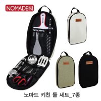 NOMADE 노마드 키친 툴 7종 세트 프리미엄 멀티 스테인레스 조리도구 풀세트