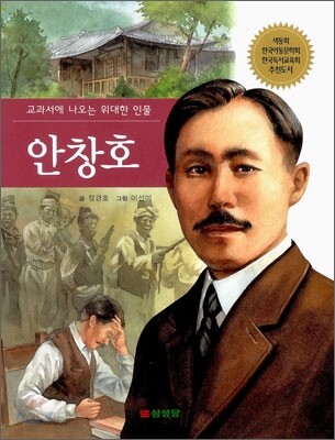 안창호 - [전자책]