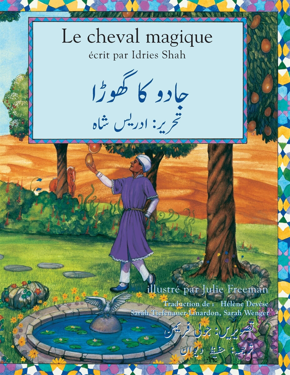 Le Cheval magique (French-Urdu Edition)