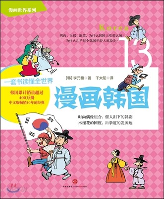 漫畵韓國 만화한국