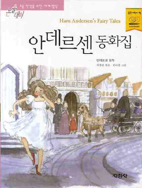 안데르센동화집