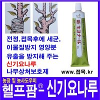 헬프팜 신기요나루 나무상처 보호제 식물 상처 치료제