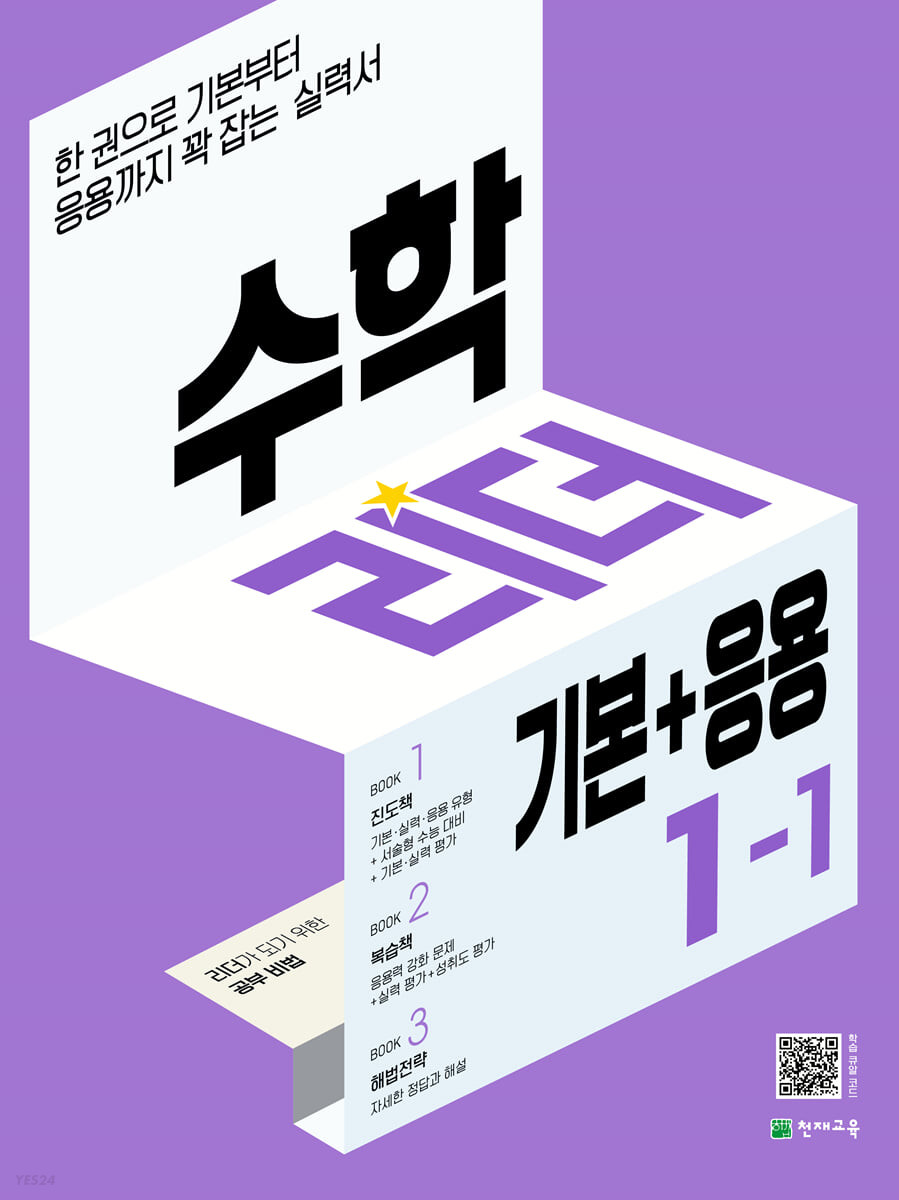 수학리더 기본+응용 초등 수학 1-1(2023) (한 권으로 기본부터 응용까지 꽉 잡는 실력서)
