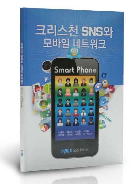 크리스천 SNS와 모바일 네트워크  : Smart Phone