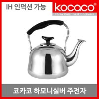 코카코 하모니 인덕션 주전자 5L EL1568