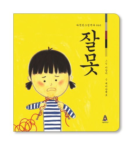 (누구나 할 수 있는)잘못