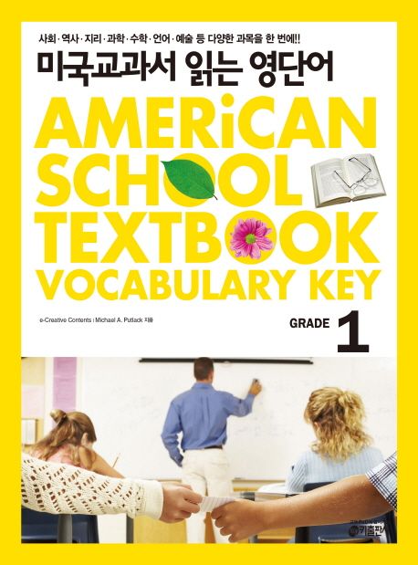 미국교과서 읽는 영단어. 1 : Grade = American school textbook vocabulary key