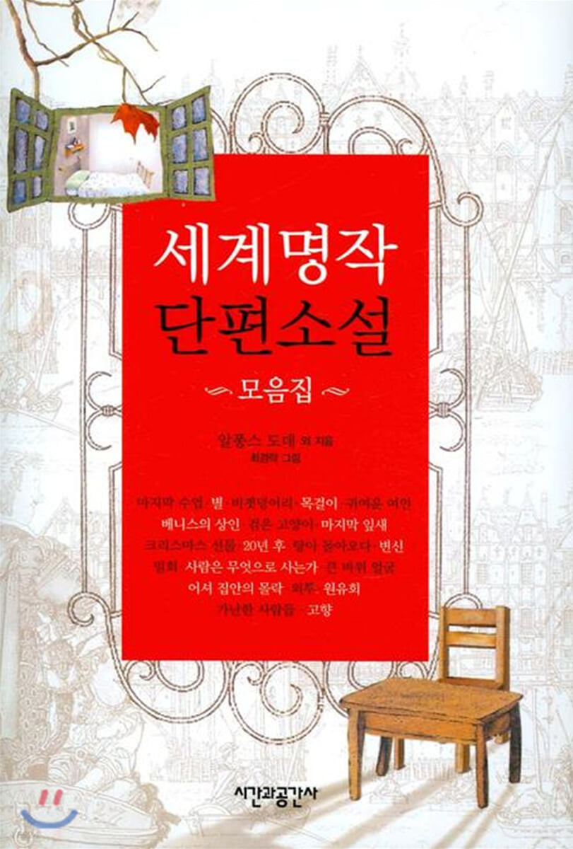 세계명작 단편소설 모음집 표지