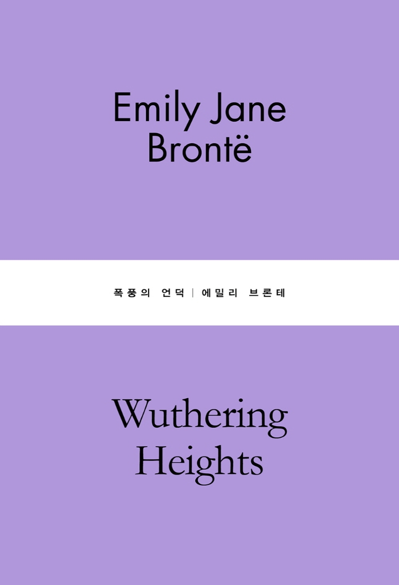 폭풍의 언덕