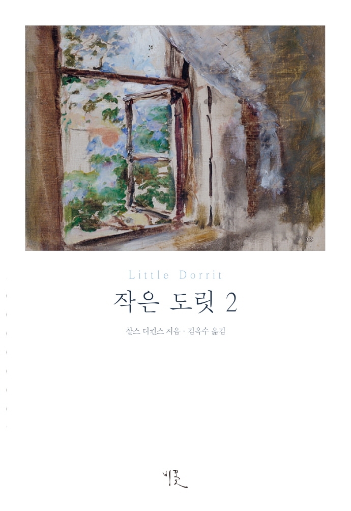 작은 도릿. 2