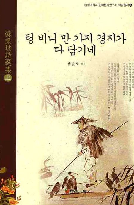 텅 비니 만 가지 경지가 다 담기네