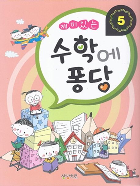 수학에 퐁당 5