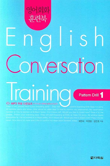 English Conversation Training : 영어회화 집중훈련. 1-1 : Pattern Drill