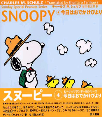 SNOOPY 4(1987-1988) (今日はおでかけびより)
