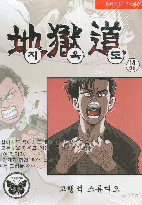 지옥도 14(완결)