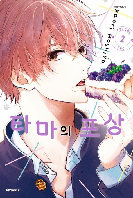타마의 포상 2