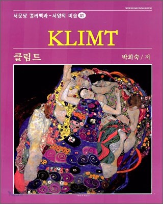 클림트  = Klimt