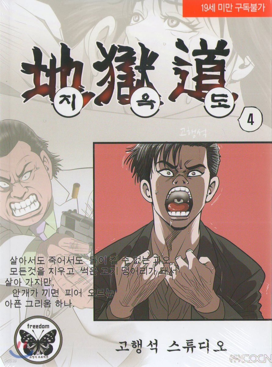 지옥도 4