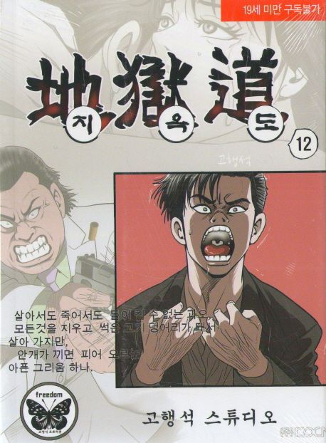 지옥도 12