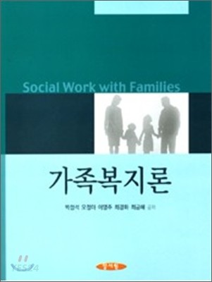 가족복지론 = Social work with families