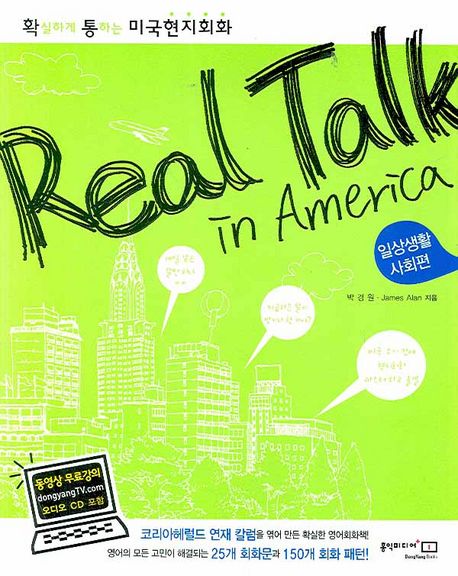 Real talk in America : 일상생활. 사회편
