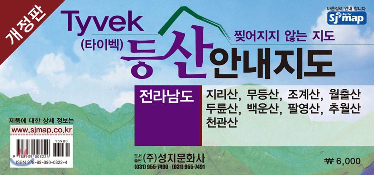 Tyvek 타이벡 전라남도 등산안내지도 (45*63cm, 개정판, 양면)