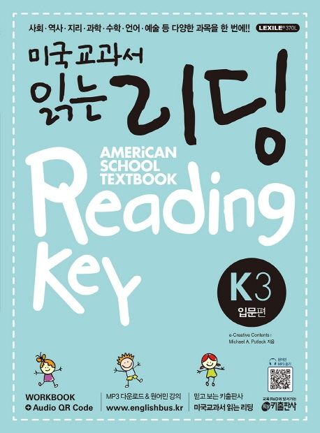 미국교과서 읽는 리딩 K3 입문편 (Student Book + Workbook + Audio QR Code) - 초.중학생용(입문과정)