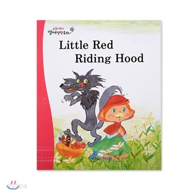 Little Red Riding Hood= 빨간 모자