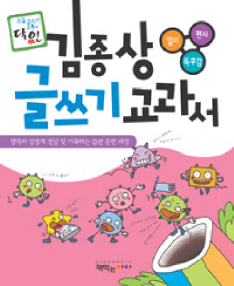 김종상 글쓰기 교과서