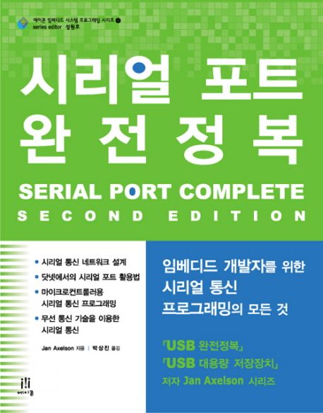 시리얼 포트 완전정복