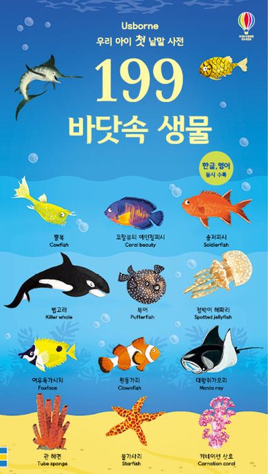 199 바닷속 생물