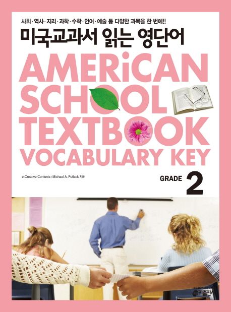 미국교과서 읽는 영단어. 2 : Grade = American school textbook vocabulary key