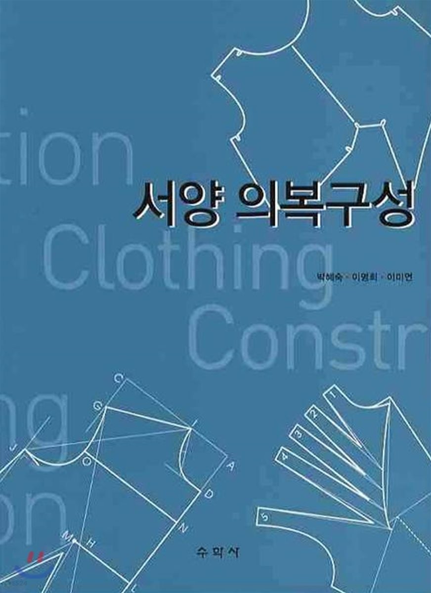 서양 의복구성 = Clothing construction