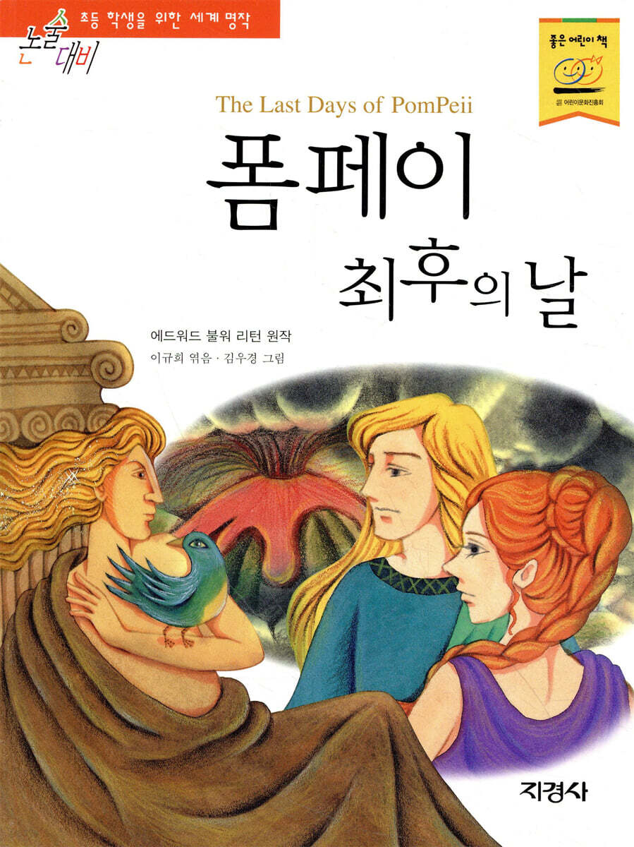 폼페이 최후의 날