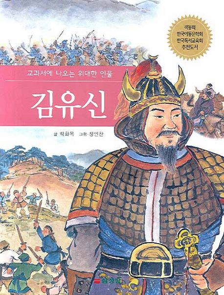 김유신 - [전자책]