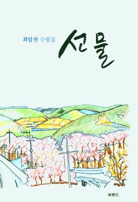 행복의메신저 이미지