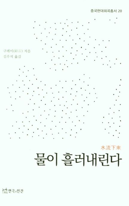 물이 흘러내린