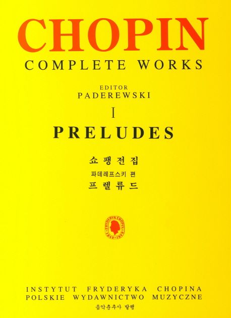 쇼팽전집 1:프렐류드 (프렐류드)