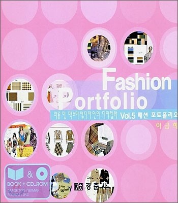 의류 및 텍스타일디자인의 디지털화 : 패션 포트폴리오 = Fashion portfolio