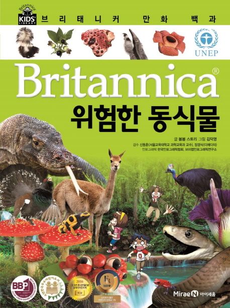 (Britannica) 위험한 동식물