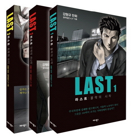 라스트 세트