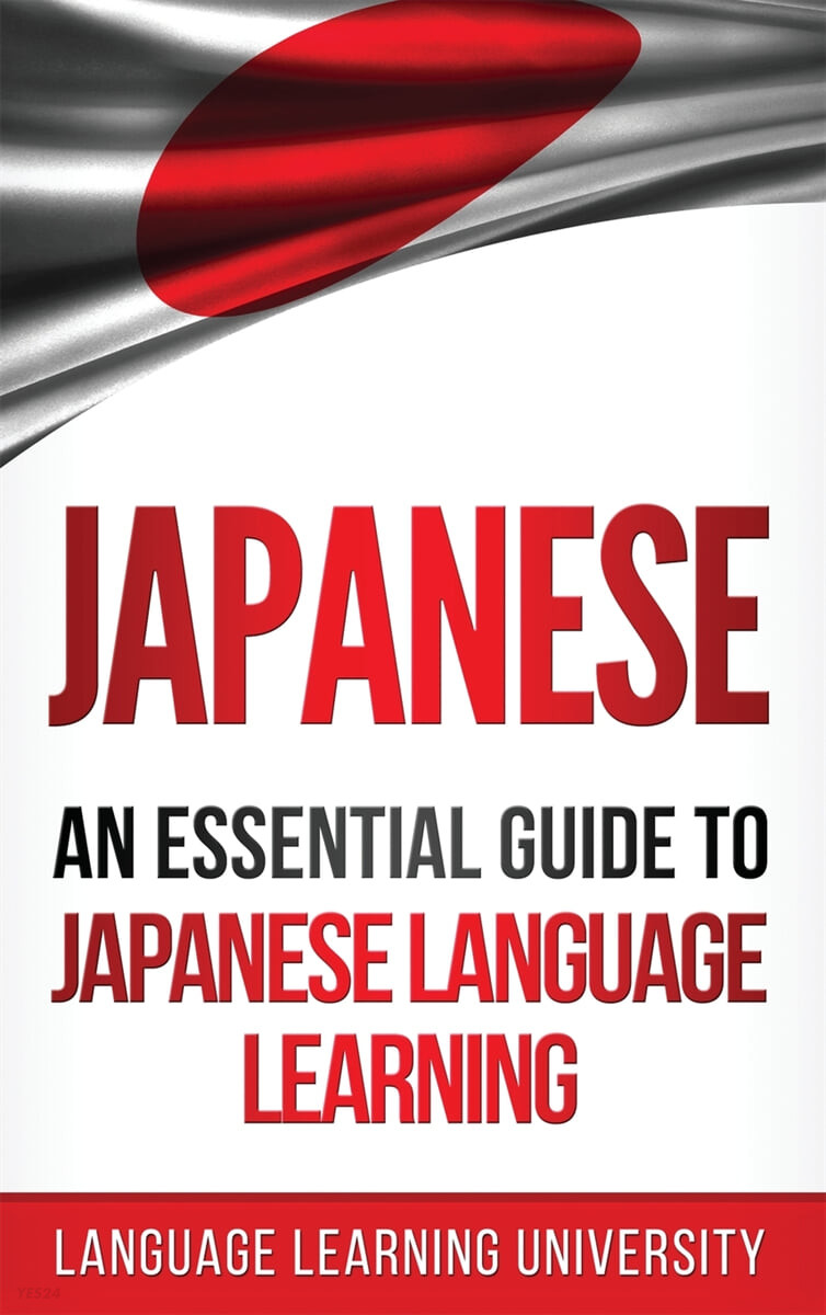 Japanese (An Essential Guide to Japanese Language Learning)