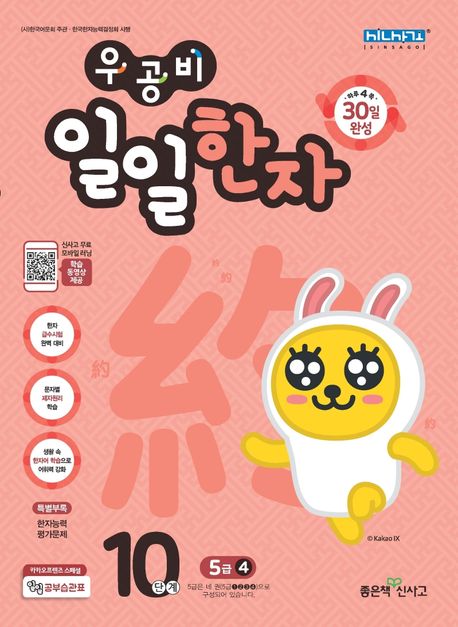 우공비 일일한자 10단계(5급 4)