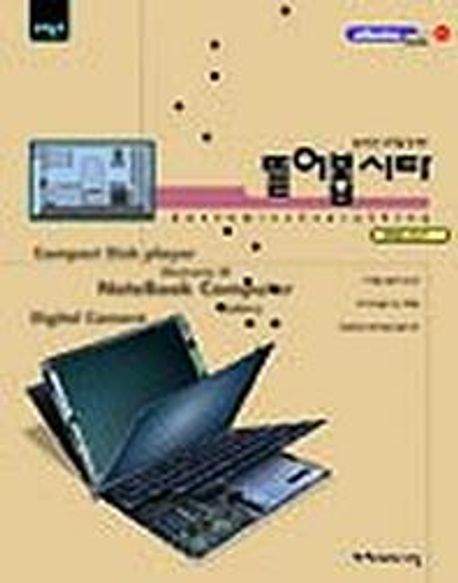 뜯어봅시다(밀레니엄북스 5)