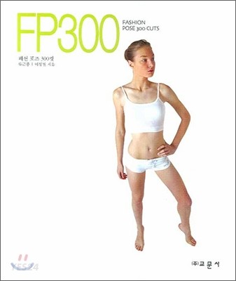 FP300 = Fashion pose 300 cuts : 패션 포즈 300컷