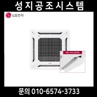 TQ1450A2FR LG천장형에어컨 4WAY 냉방 40평 휘센시스템에어컨 천정에어컨