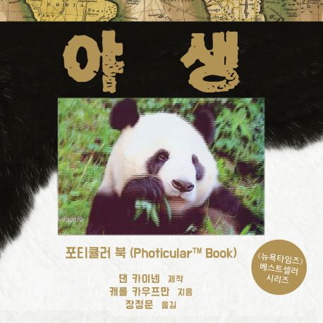 야생 : 포티큘러 북