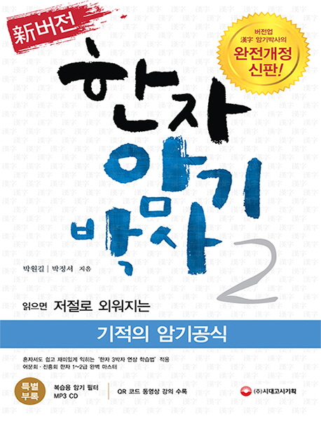 漢字암기박사. 2