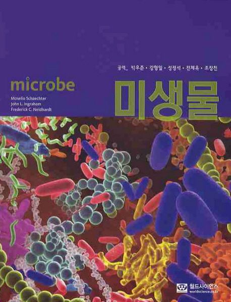 <span class="sponge-point-color">미생물</span>