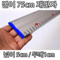 필름시공구- 재단자 길이사이즈